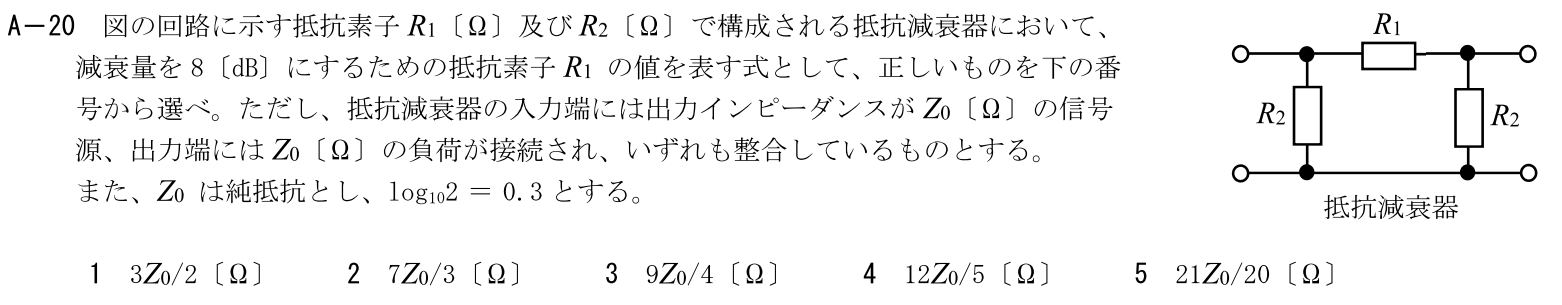 一陸技工学A令和5年01月期第2回A20